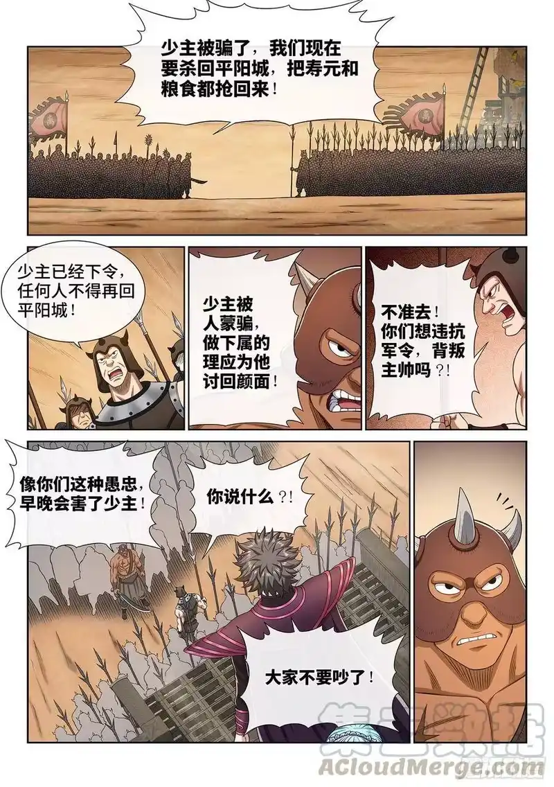 我是大神仙_h 第三一三话·拥护派和反对派 第13页