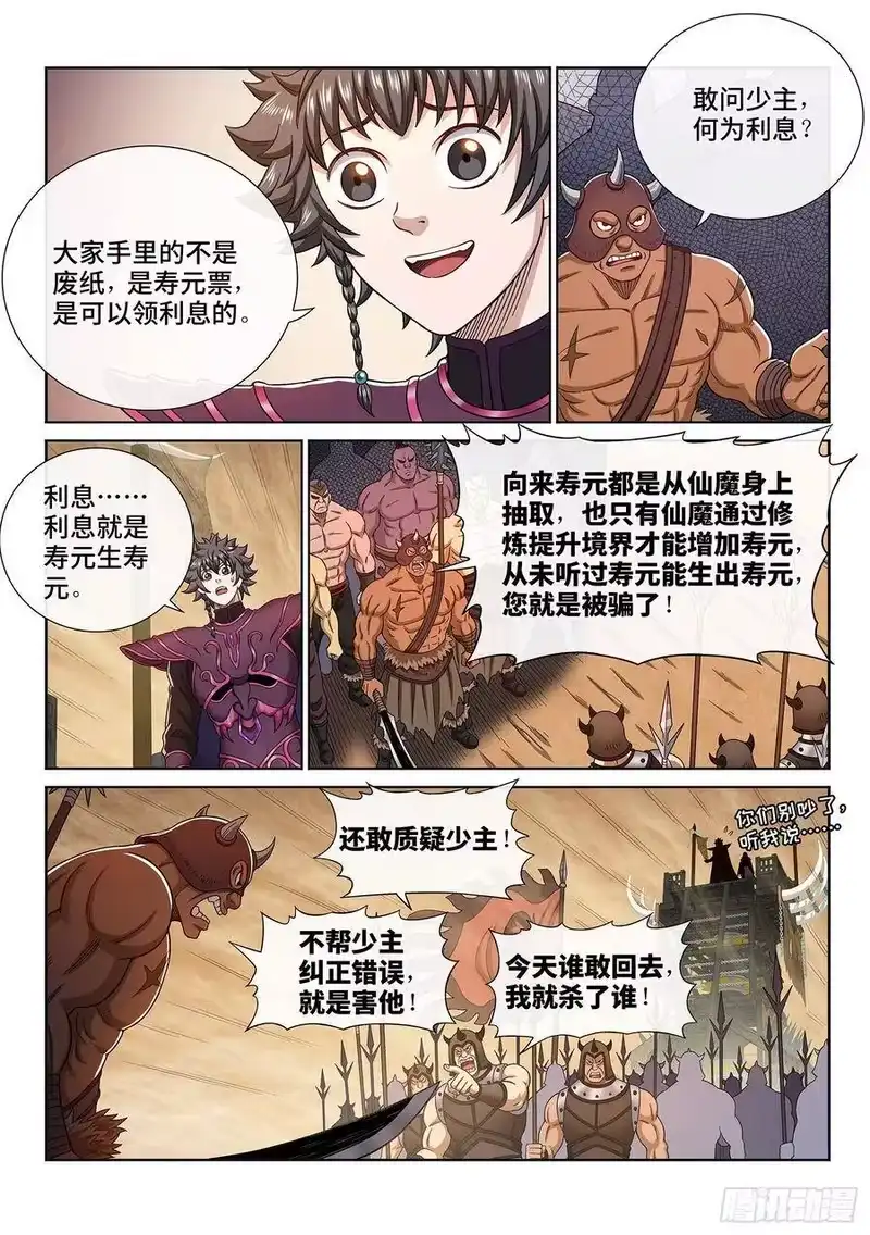 我是大神仙_h 第三一三话·拥护派和反对派 第14页