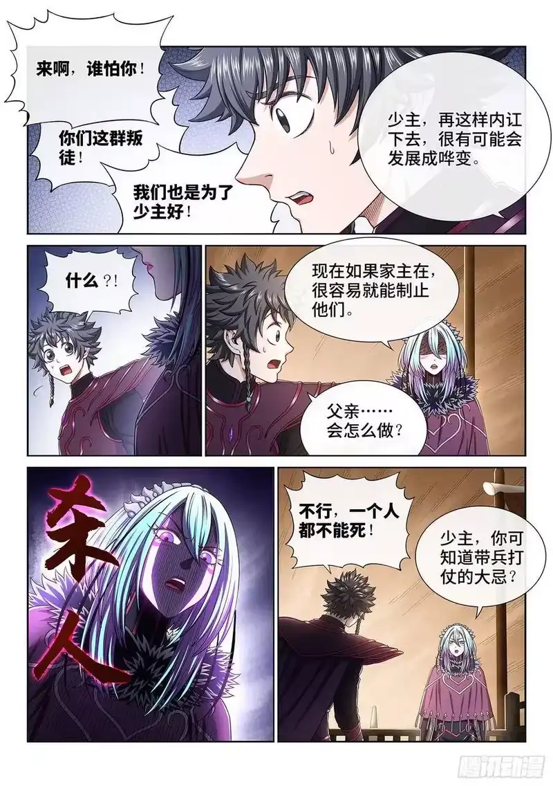 我是大神仙_h 第三一三话·拥护派和反对派 第15页