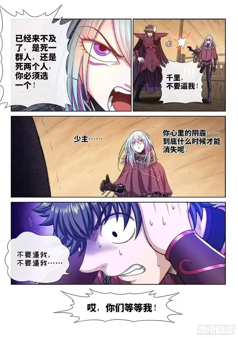 我是大神仙_h 第三一三话·拥护派和反对派 第17页