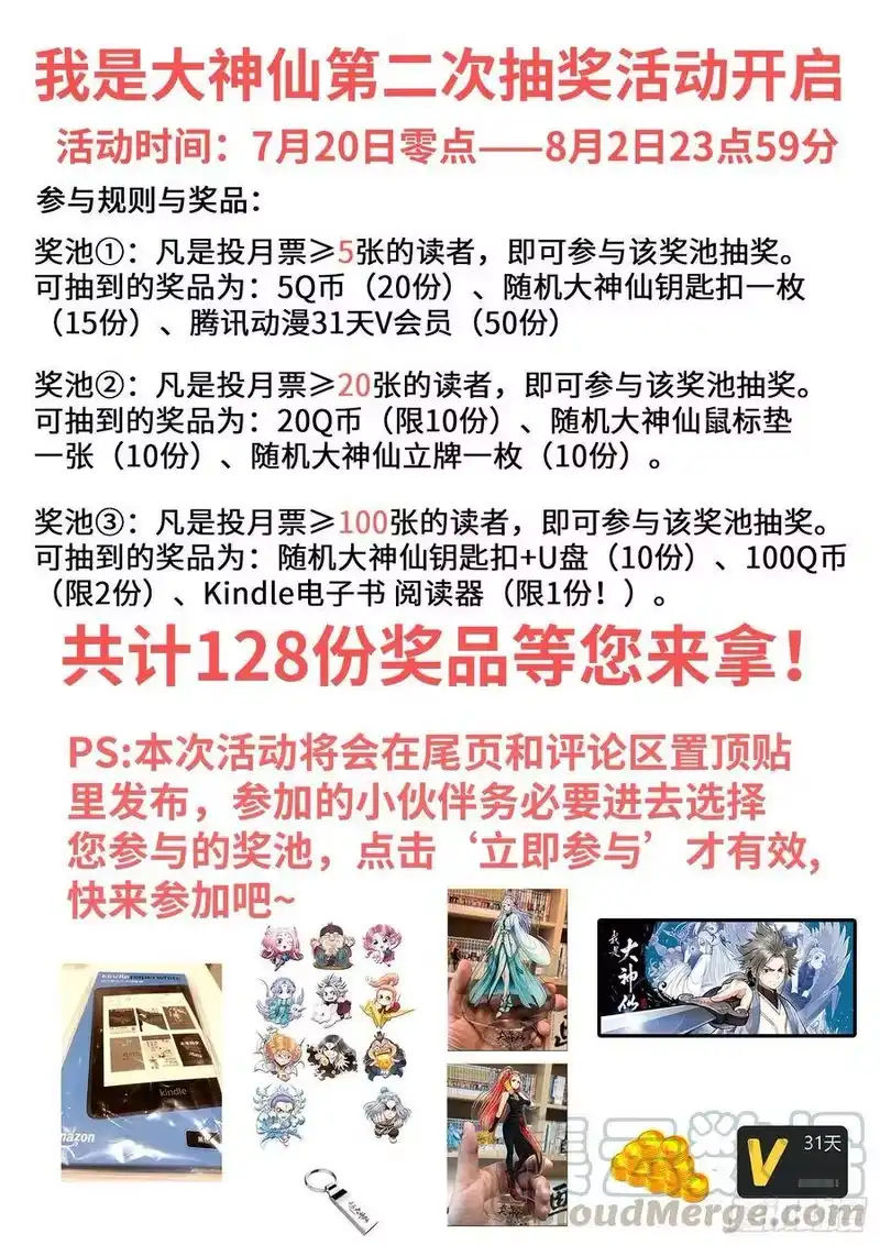 我是大神仙_h 第三一三话·拥护派和反对派 第19页