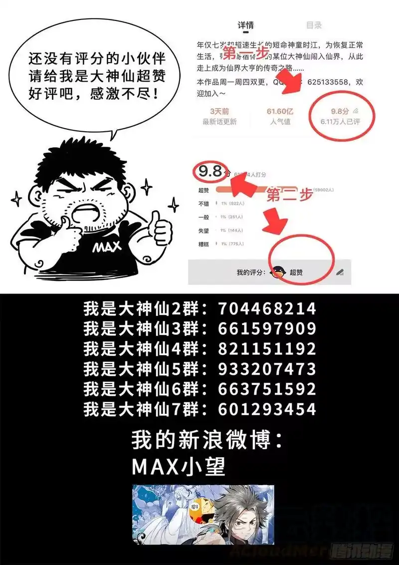 我是大神仙_h 第三一三话·拥护派和反对派 第22页