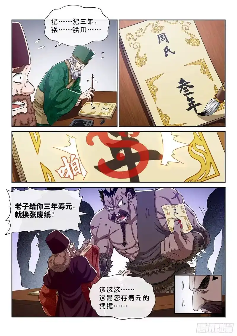 我是大神仙_h 第三一三话·拥护派和反对派 第3页