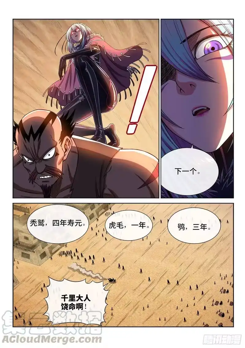 我是大神仙_h 第三一三话·拥护派和反对派 第4页