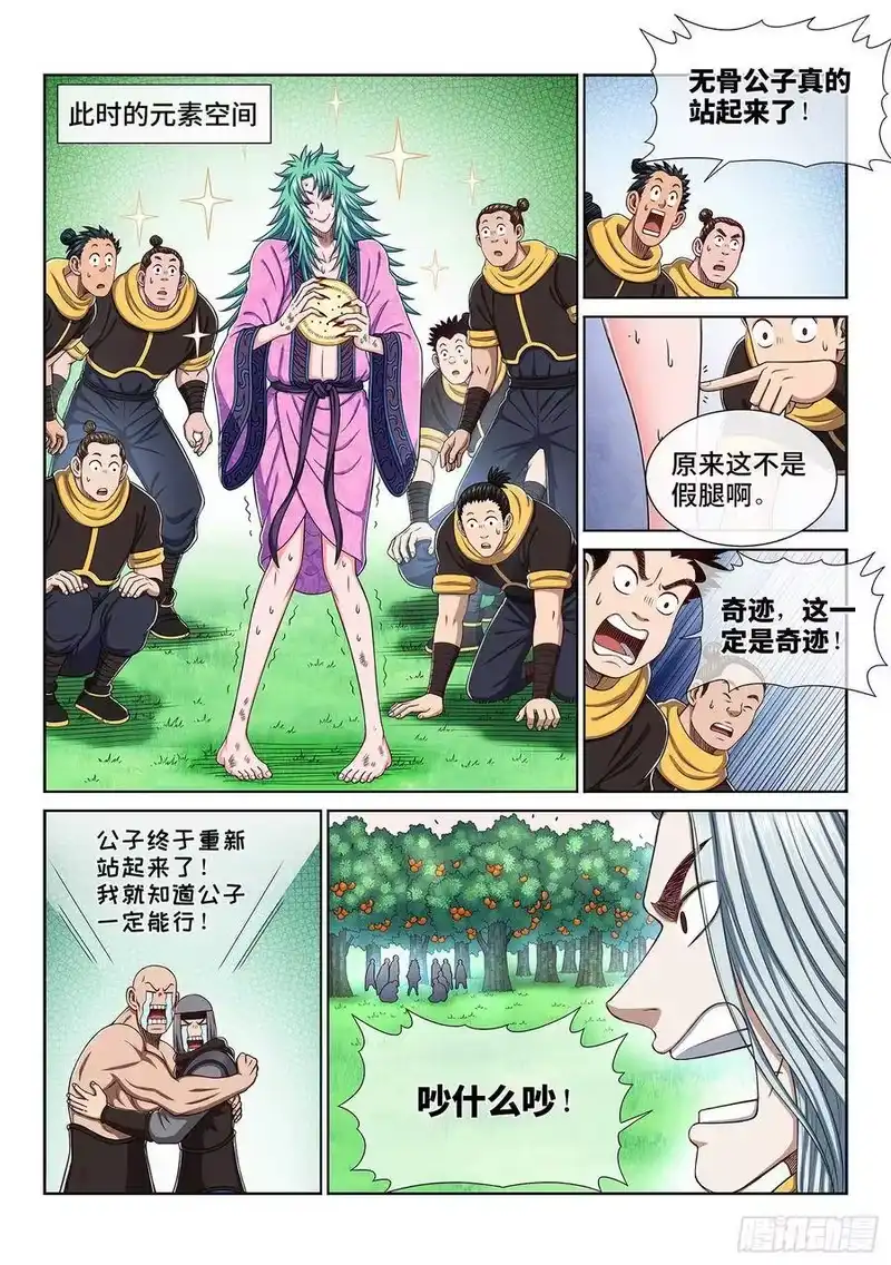 我是大神仙_h 第三一三话·拥护派和反对派 第5页