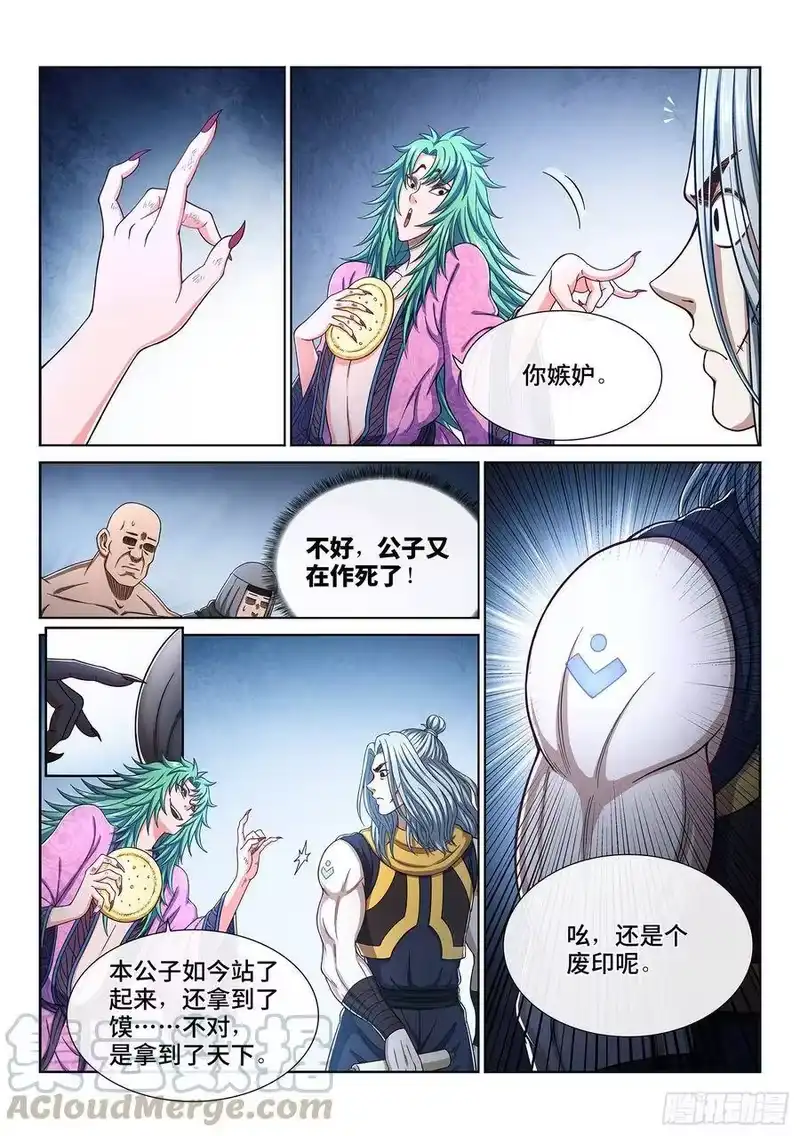 我是大神仙_h 第三一三话·拥护派和反对派 第7页