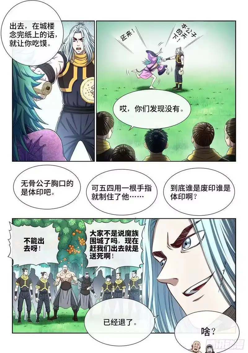 我是大神仙_h 第三一三话·拥护派和反对派 第9页