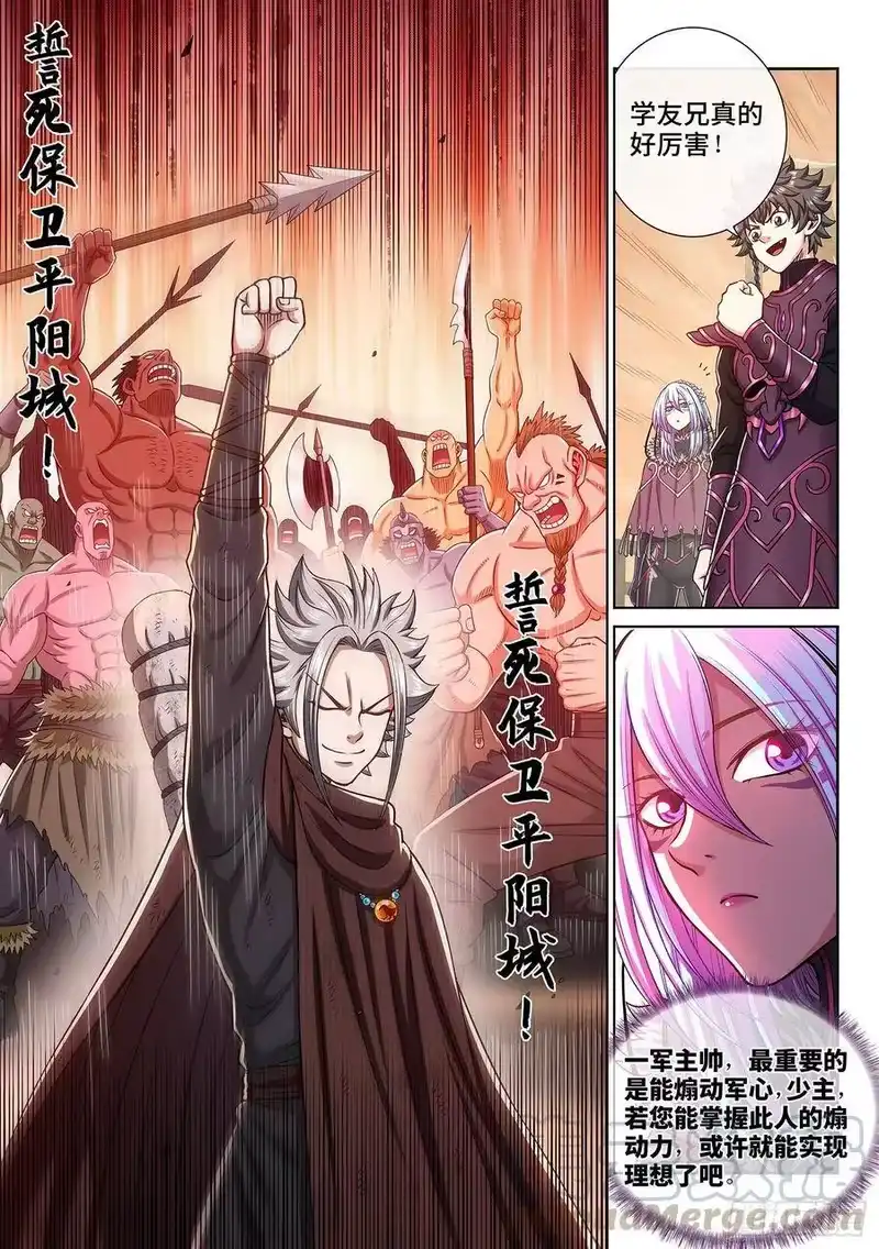 我是大神仙_h 第三一四话·天下的味道 第10页