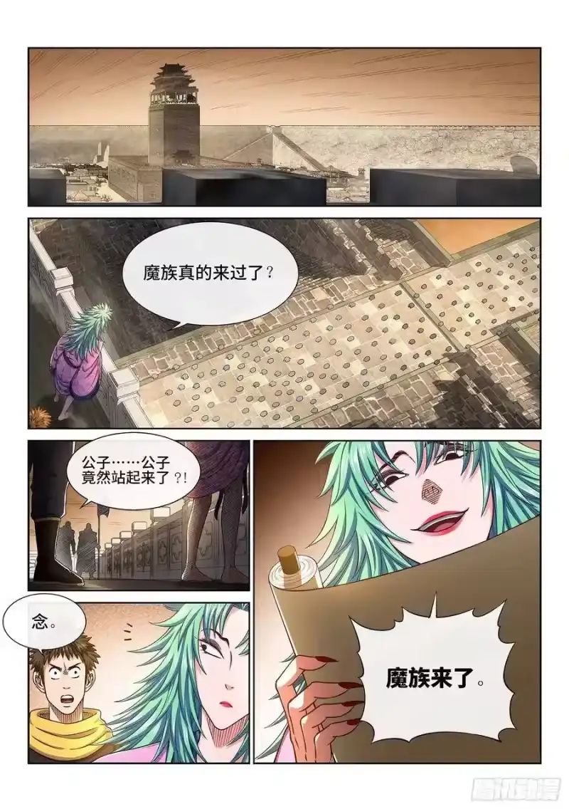 我是大神仙_h 第三一四话·天下的味道 第11页