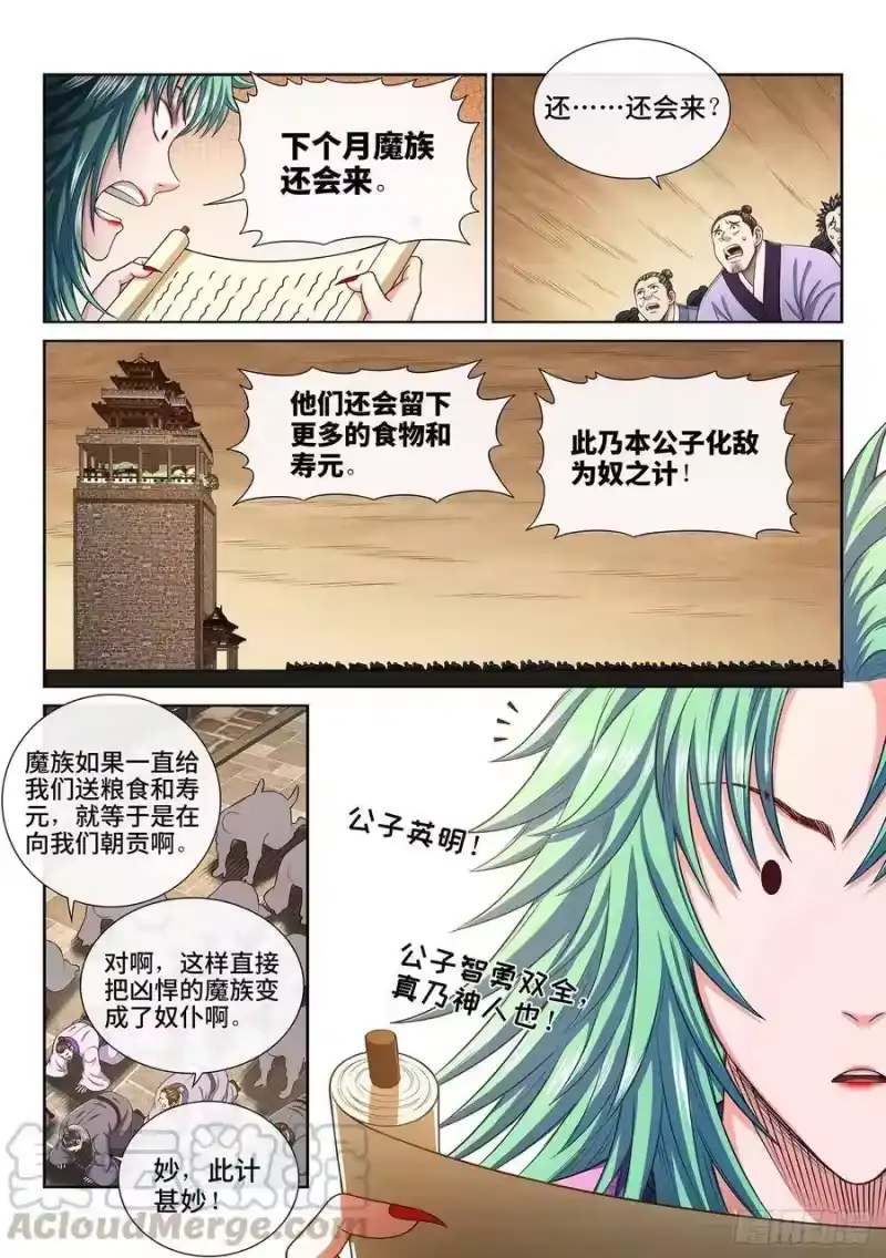 我是大神仙_h 第三一四话·天下的味道 第13页