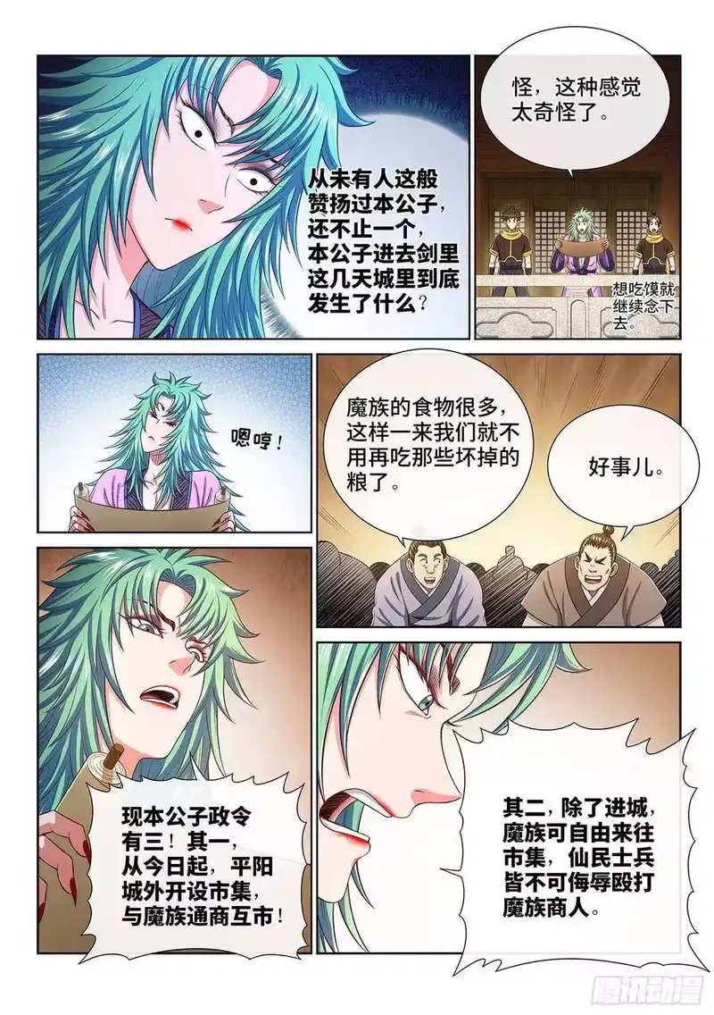 我是大神仙_h 第三一四话·天下的味道 第14页