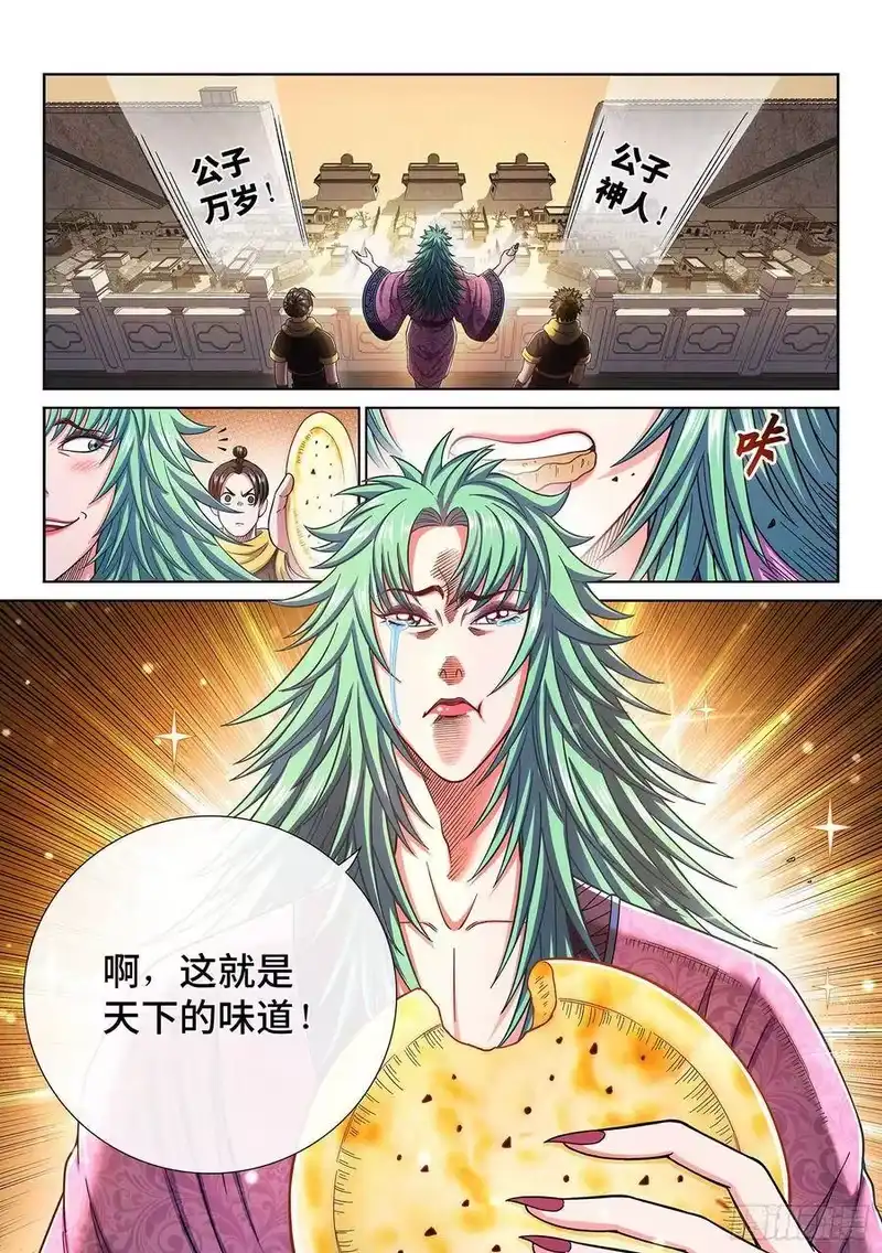 我是大神仙_h 第三一四话·天下的味道 第17页