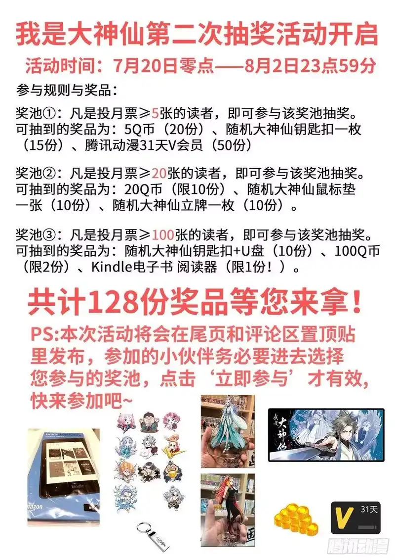 我是大神仙_h 第三一四话·天下的味道 第20页