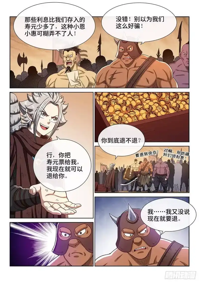 我是大神仙_h 第三一四话·天下的味道 第3页