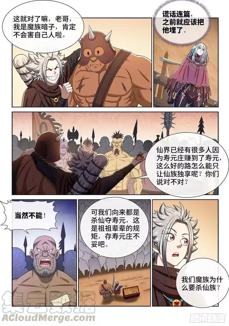 我是大神仙_h 第三一四话·天下的味道 第4页