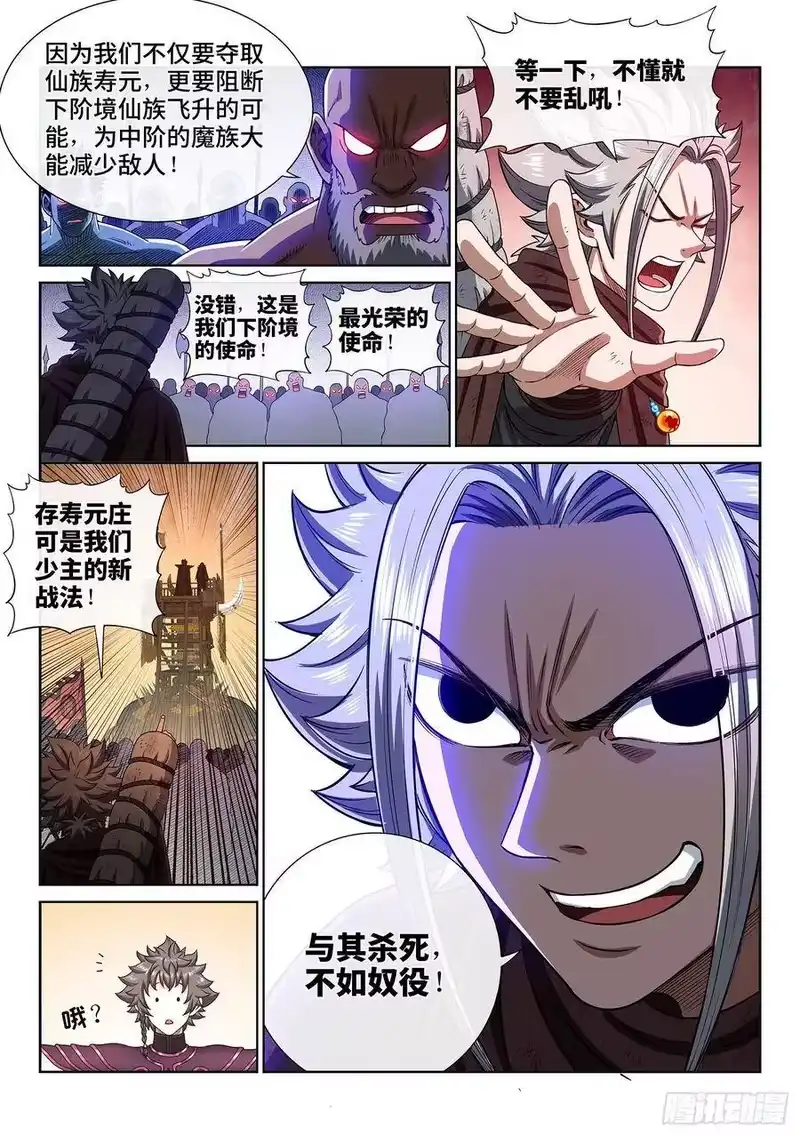 我是大神仙_h 第三一四话·天下的味道 第5页