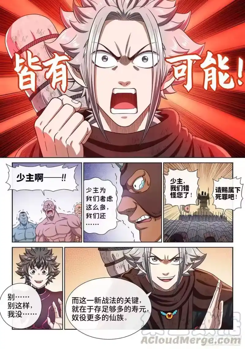 我是大神仙_h 第三一四话·天下的味道 第7页
