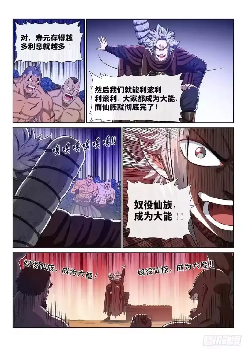 我是大神仙_h 第三一四话·天下的味道 第8页