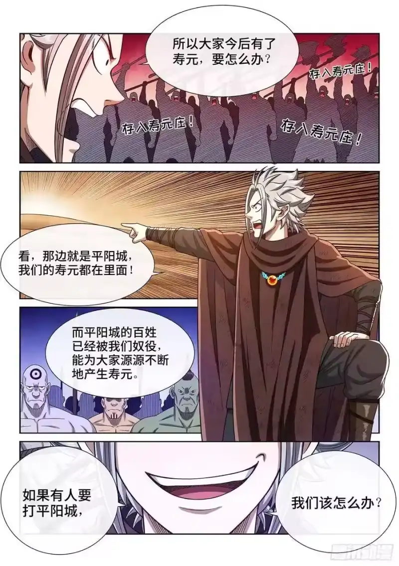 我是大神仙_h 第三一四话·天下的味道 第9页