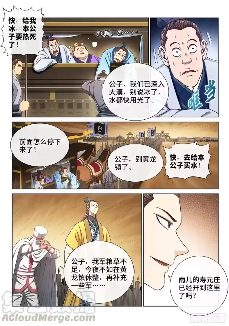 我是大神仙_h 第三一五话·暴风雨前 第10页