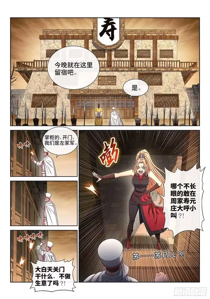 我是大神仙_h 第三一五话·暴风雨前 第11页