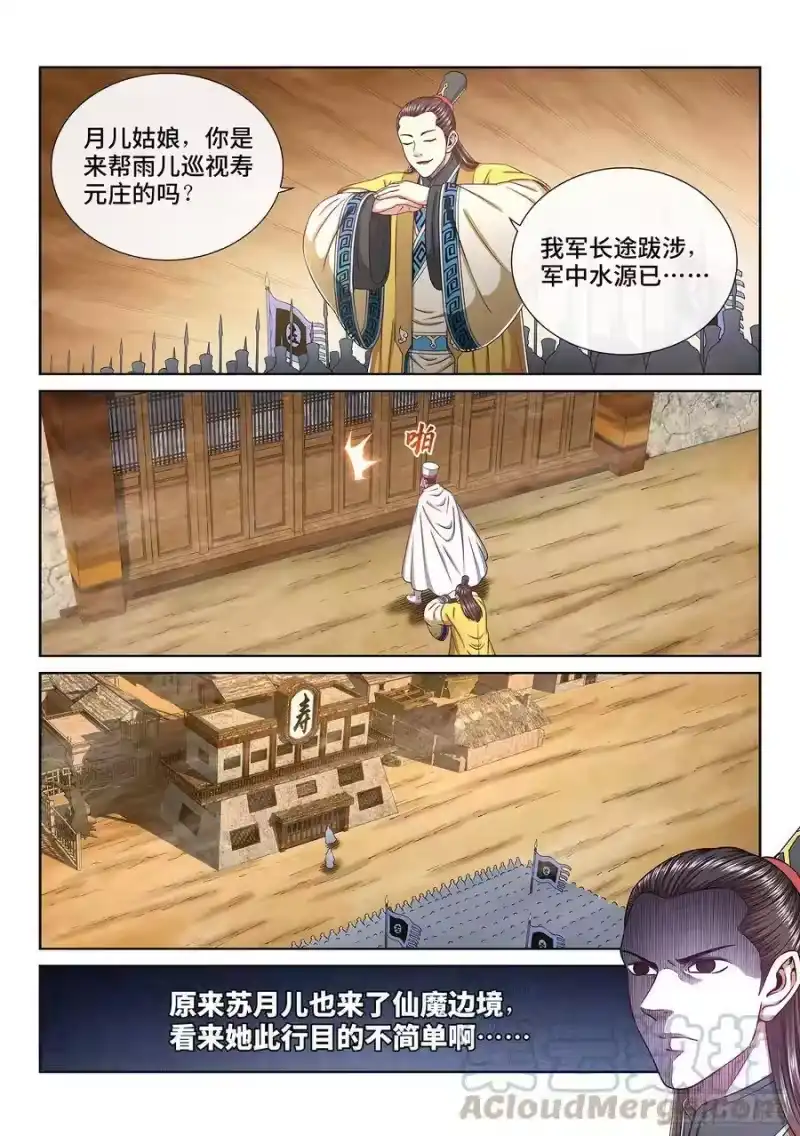 我是大神仙_h 第三一五话·暴风雨前 第13页