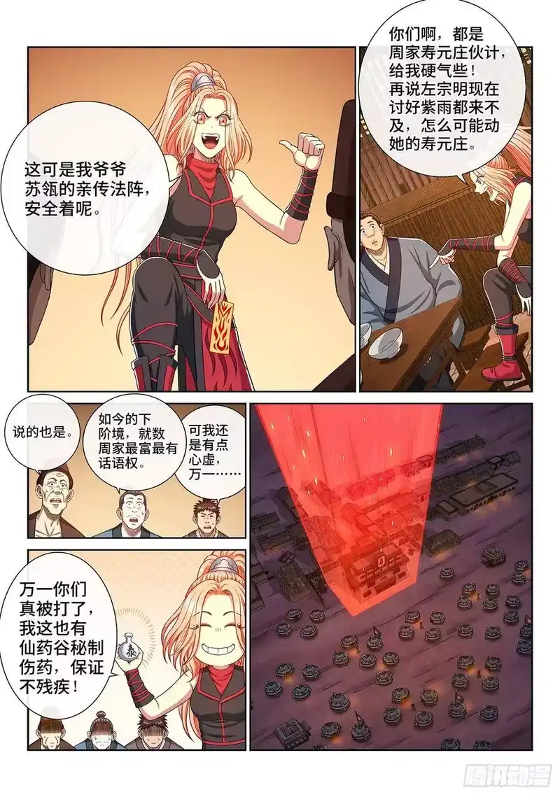 我是大神仙_h 第三一五话·暴风雨前 第15页
