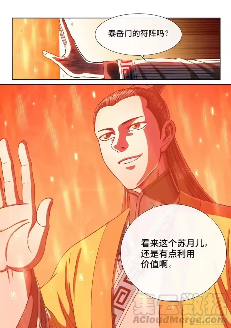 我是大神仙_h 第三一五话·暴风雨前 第16页