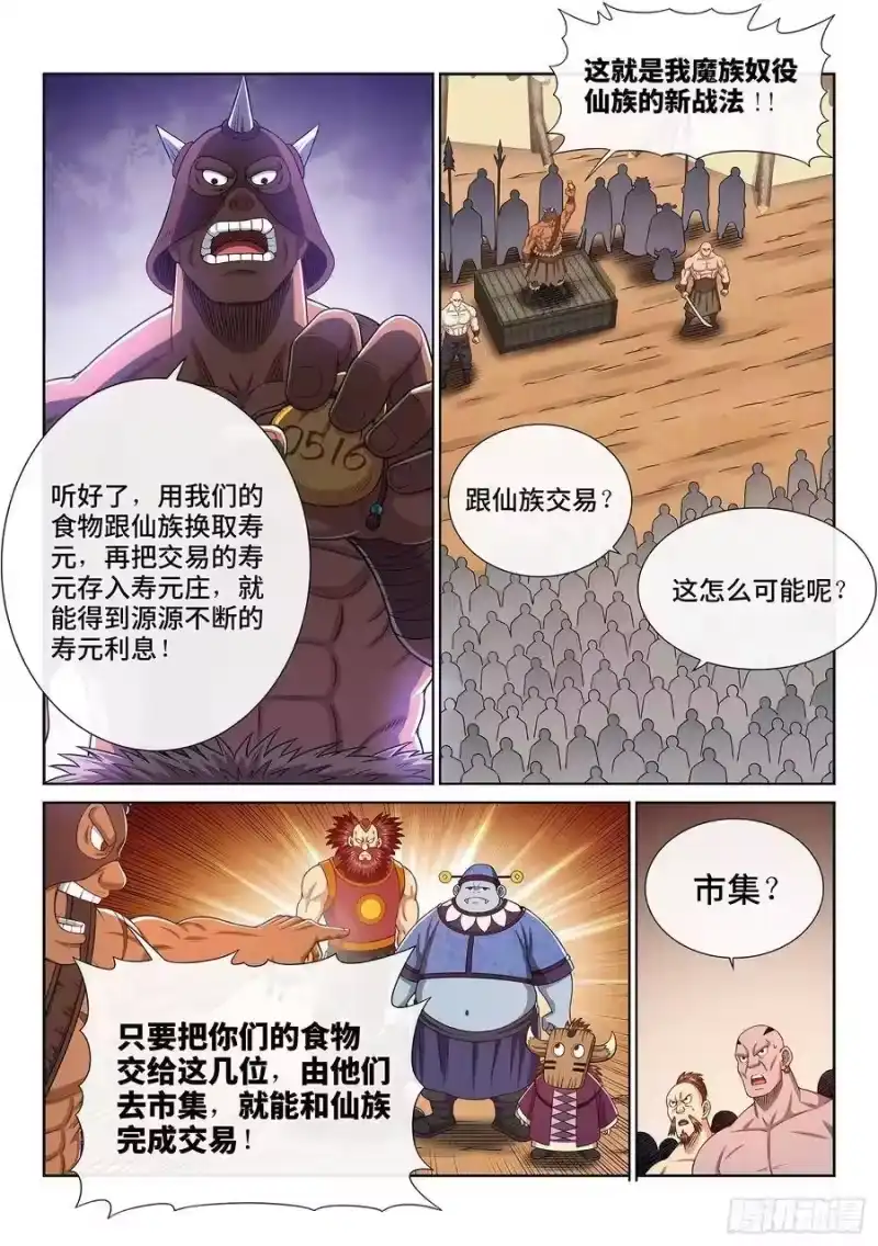 我是大神仙_h 第三一五话·暴风雨前 第3页