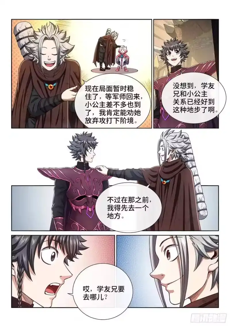 我是大神仙_h 第三一五话·暴风雨前 第5页
