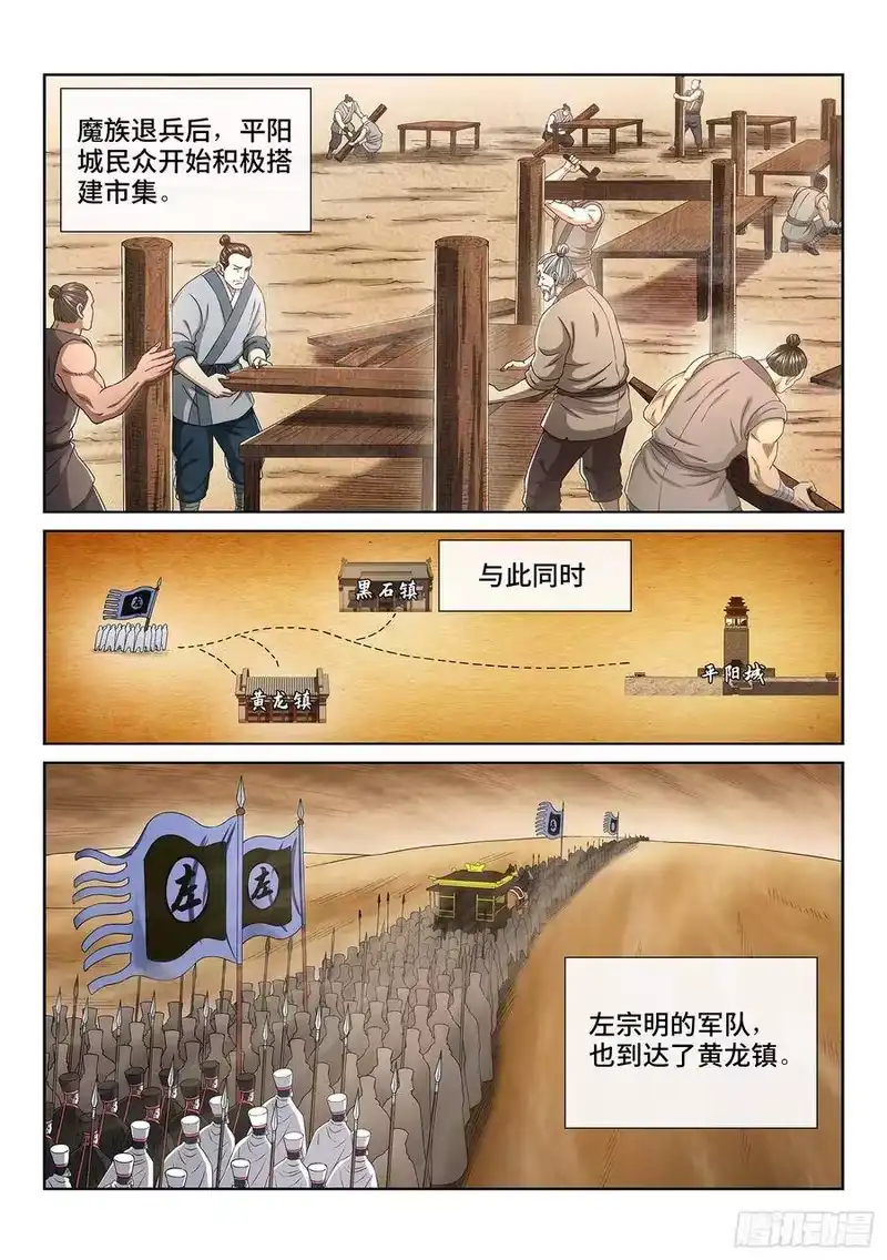 我是大神仙_h 第三一五话·暴风雨前 第9页