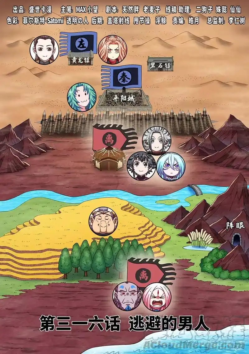 我是大神仙_h 第三一六话·逃避的男人 第1页