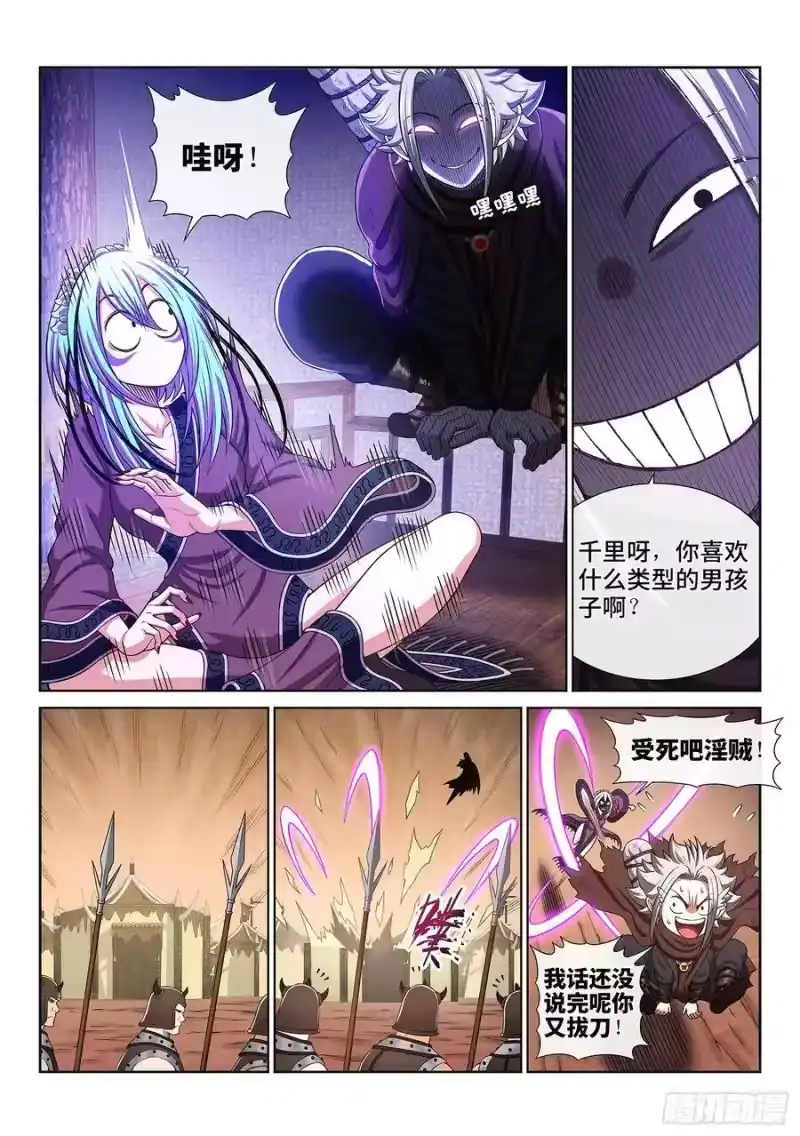 我是大神仙_h 第三一六话·逃避的男人 第11页