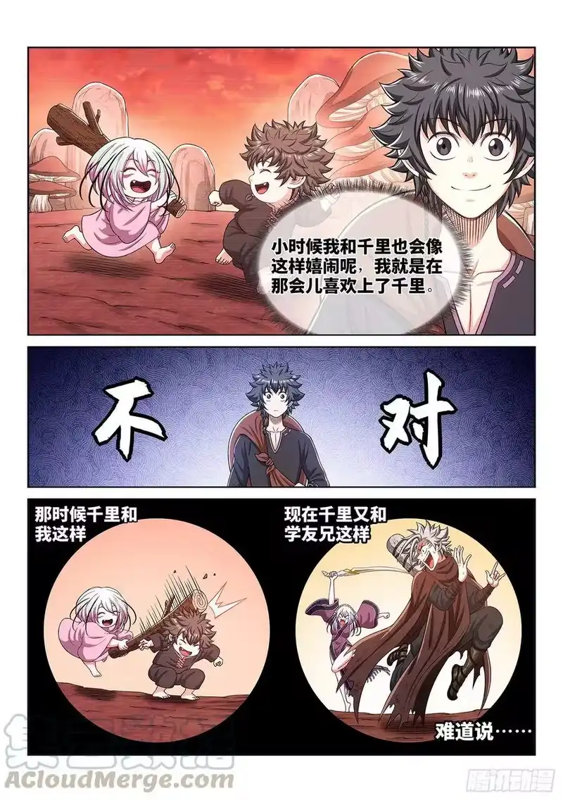 我是大神仙_h 第三一六话·逃避的男人 第13页