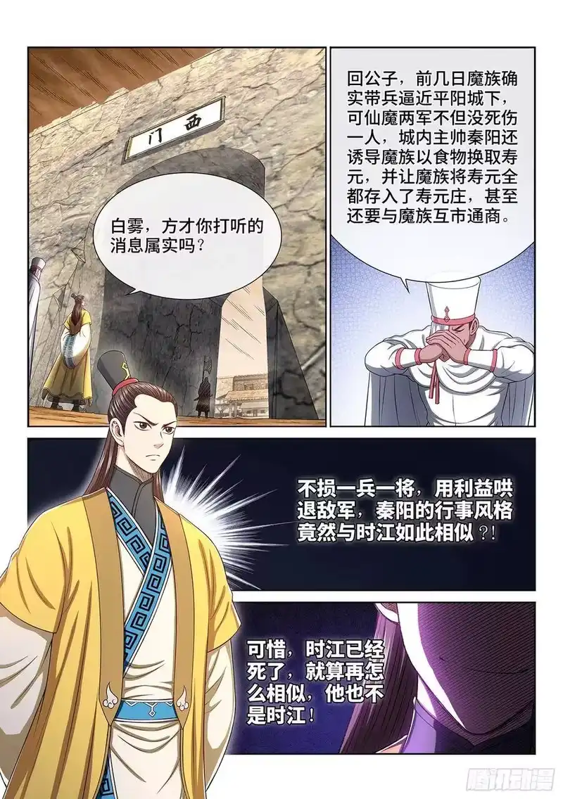 我是大神仙_h 第三一六话·逃避的男人 第15页