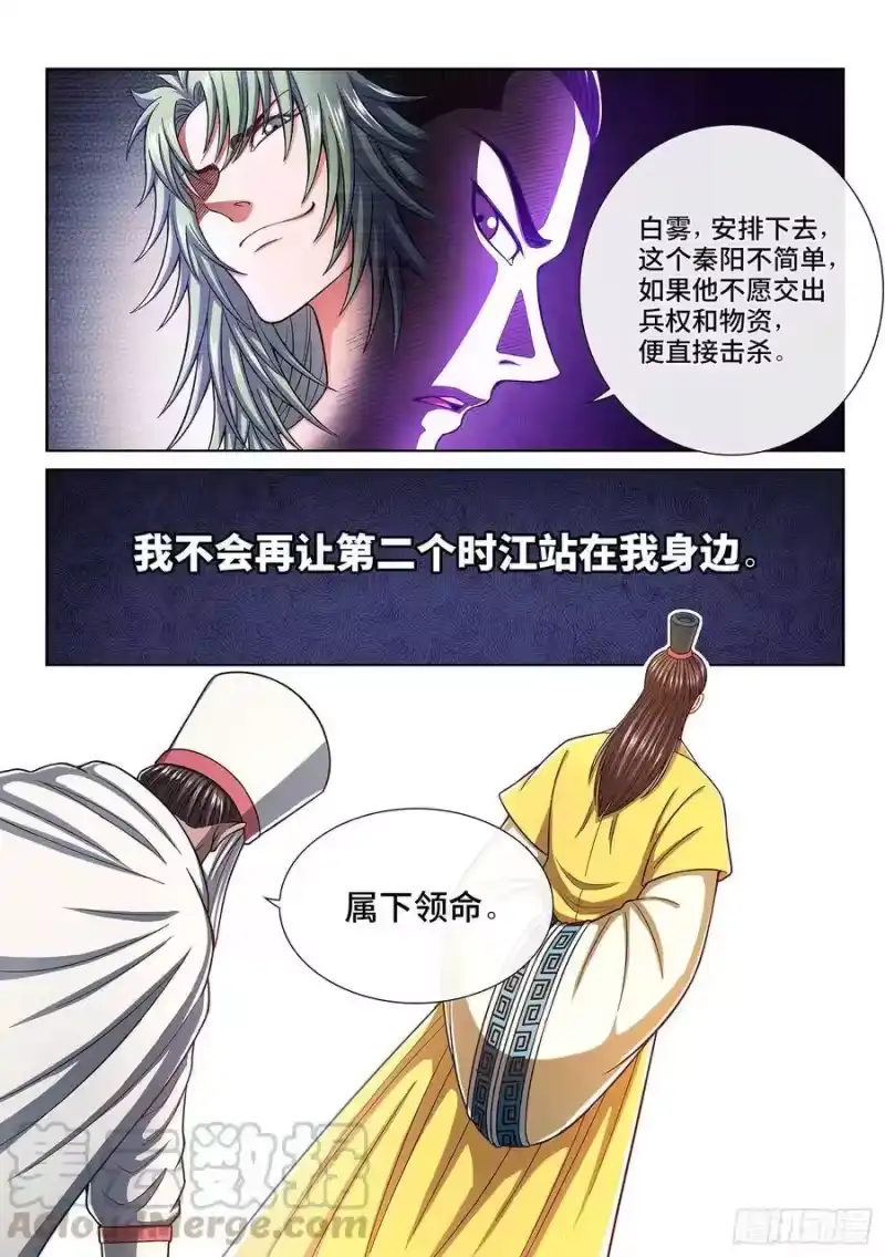 我是大神仙_h 第三一六话·逃避的男人 第16页