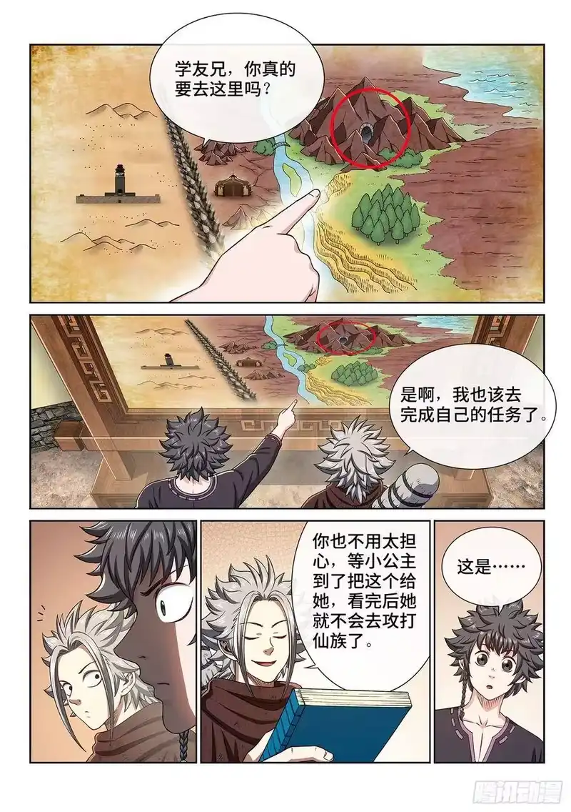 我是大神仙_h 第三一六话·逃避的男人 第2页