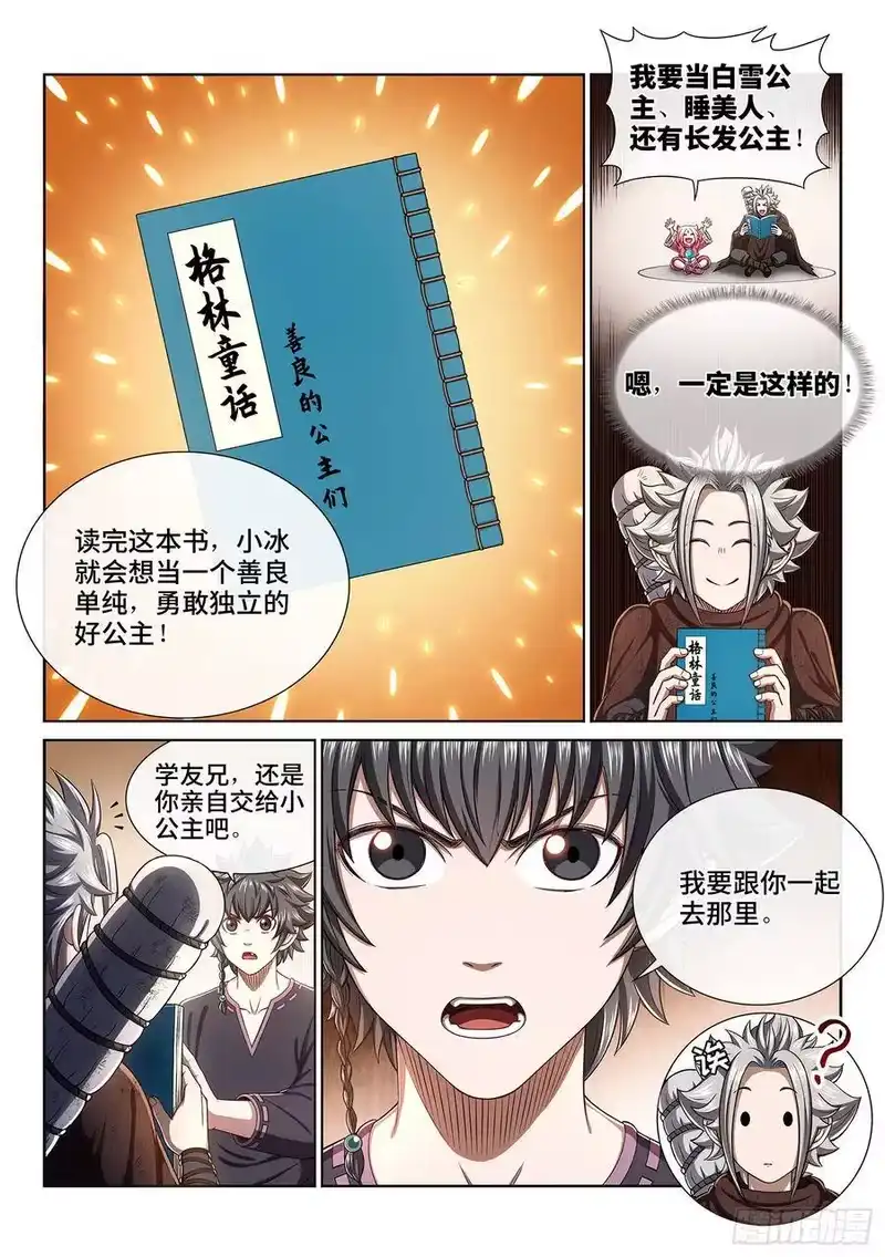 我是大神仙_h 第三一六话·逃避的男人 第3页