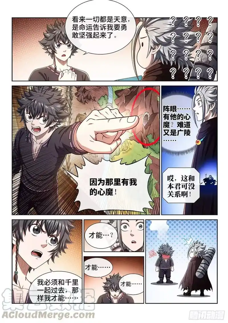 我是大神仙_h 第三一六话·逃避的男人 第4页