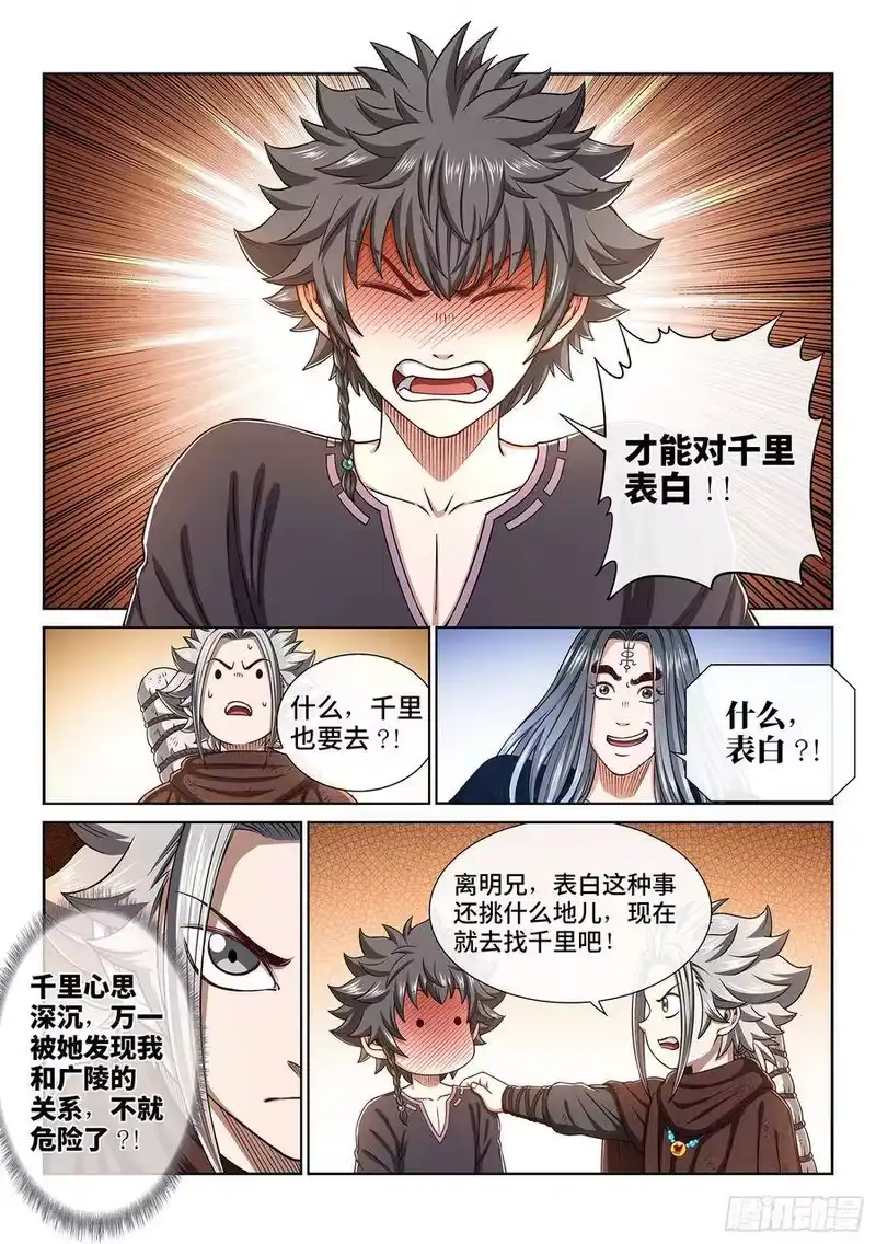 我是大神仙_h 第三一六话·逃避的男人 第5页