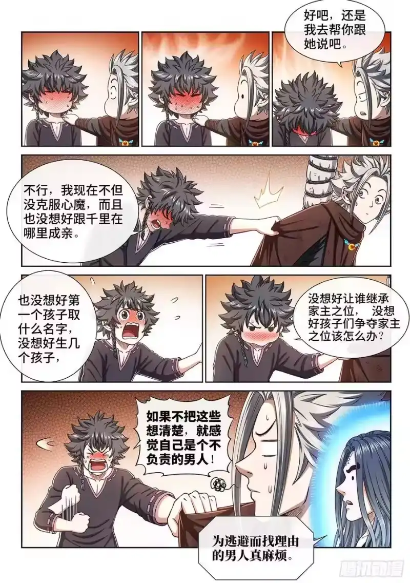 我是大神仙_h 第三一六话·逃避的男人 第6页