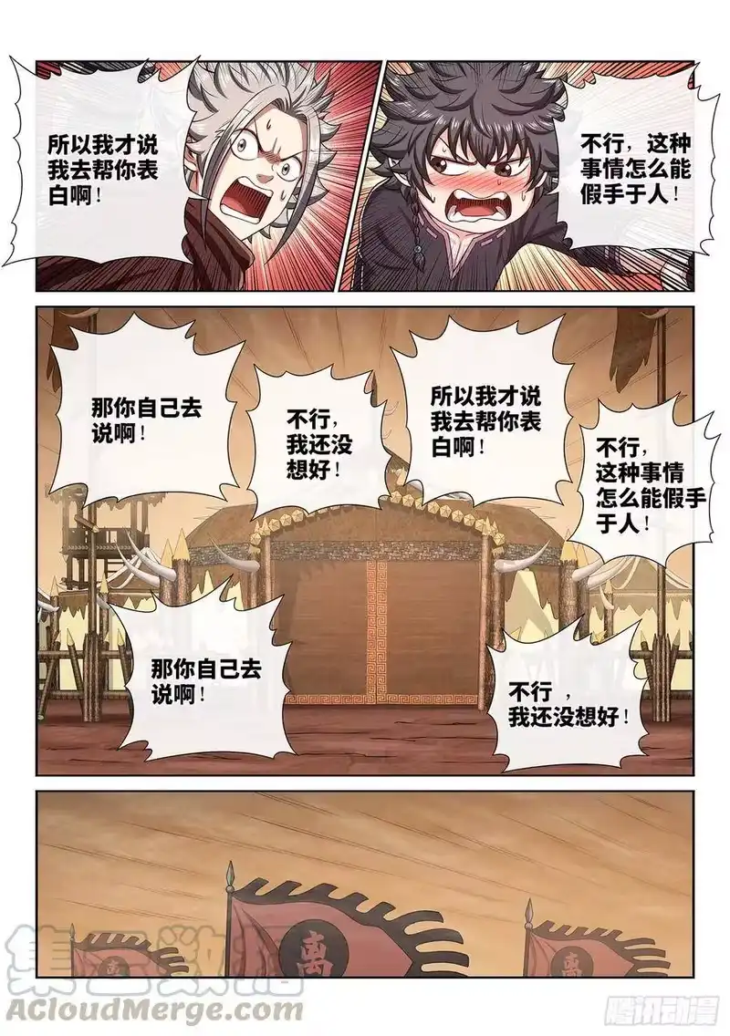 我是大神仙_h 第三一六话·逃避的男人 第7页