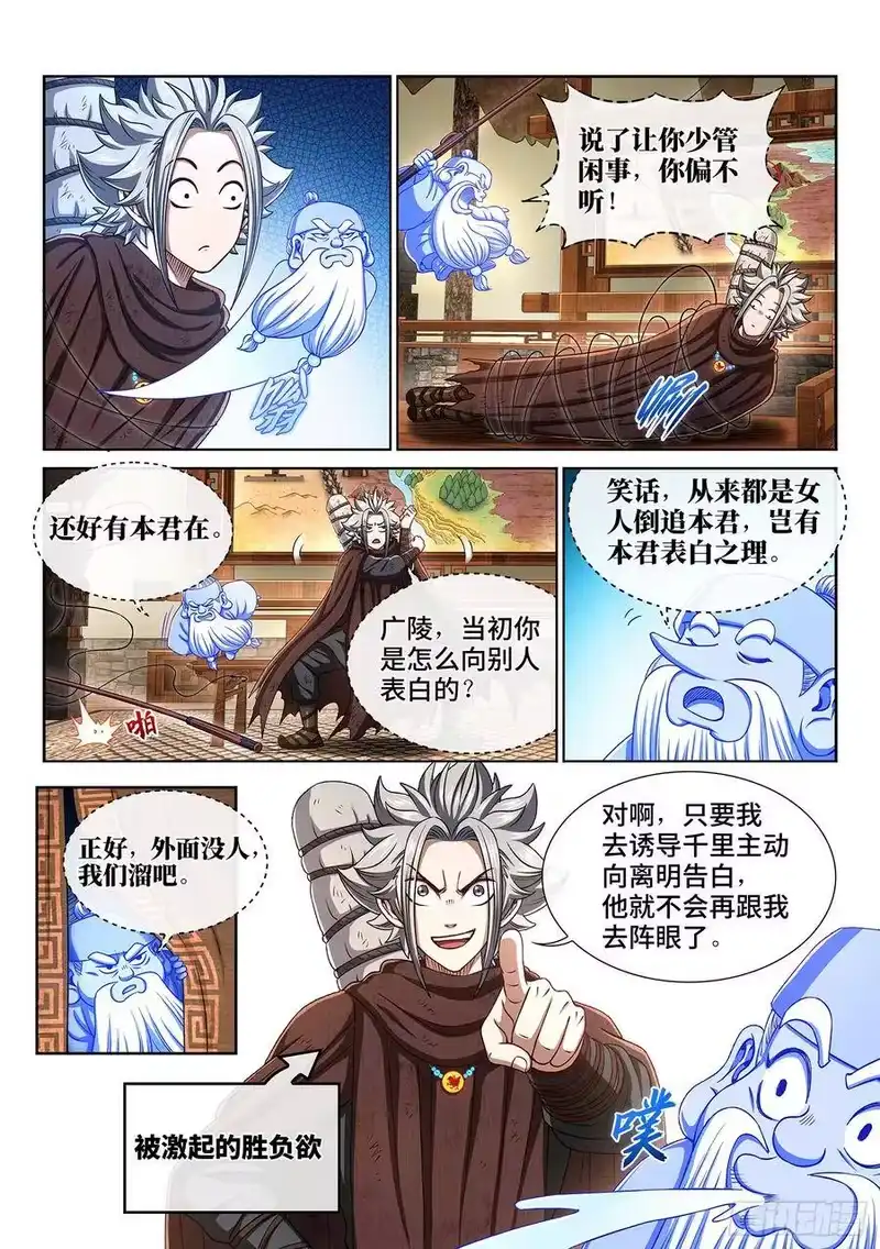 我是大神仙_h 第三一六话·逃避的男人 第9页