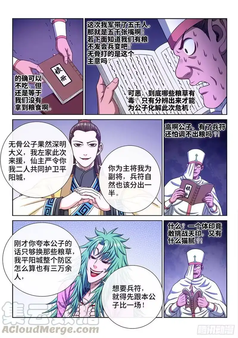 我是大神仙_h 第三一七话·长子的对决 第10页