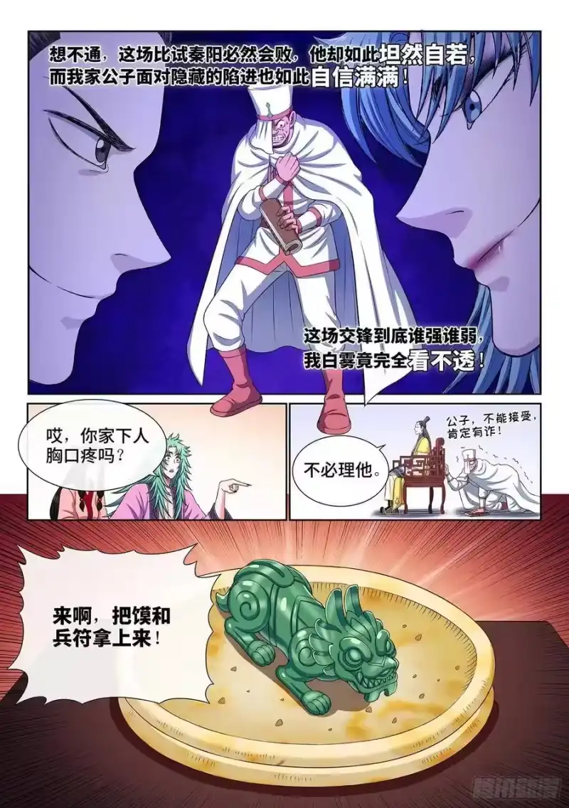 我是大神仙_h 第三一七话·长子的对决 第11页