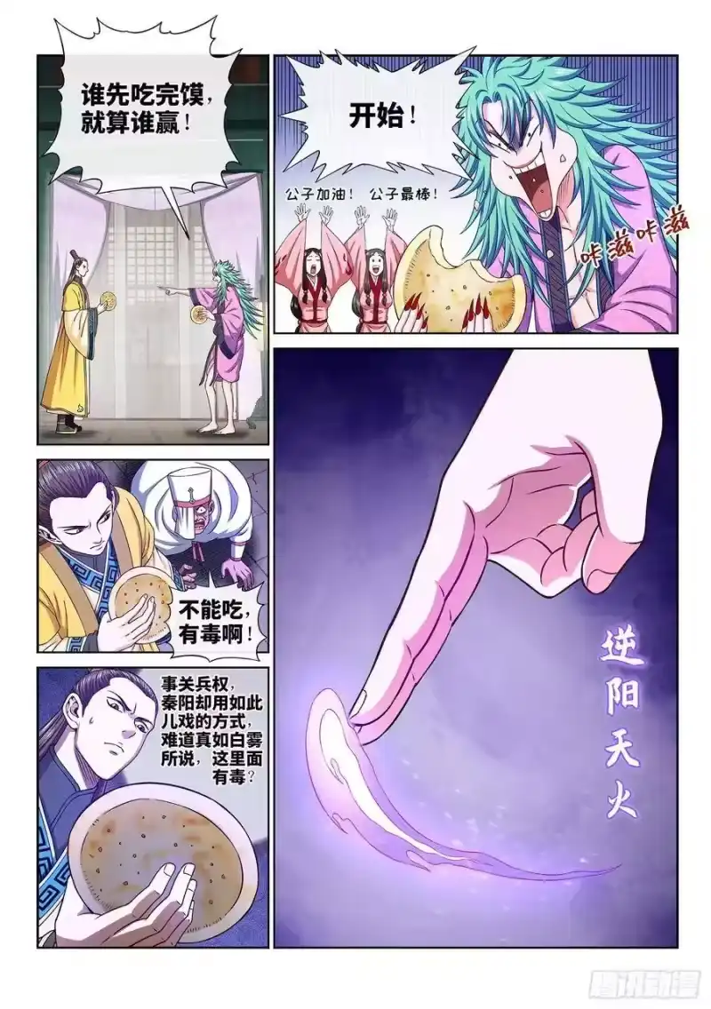 我是大神仙_h 第三一七话·长子的对决 第12页