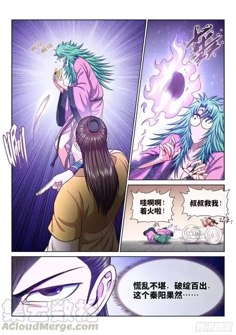 我是大神仙_h 第三一七话·长子的对决 第13页