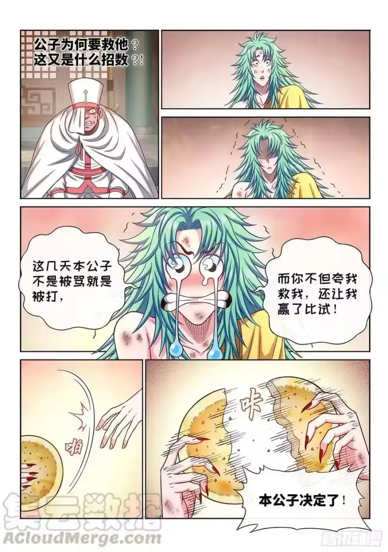 我是大神仙_h 第三一七话·长子的对决 第16页