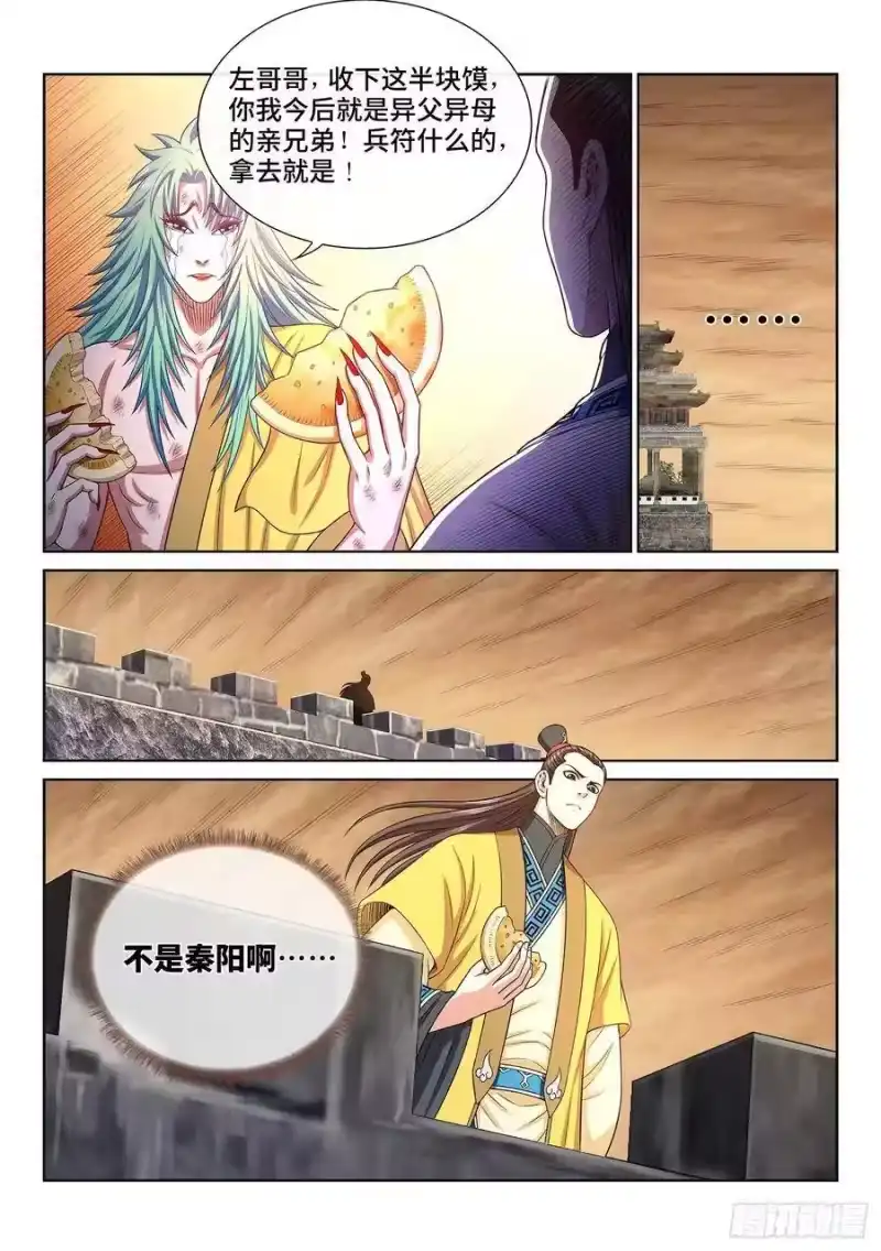 我是大神仙_h 第三一七话·长子的对决 第17页