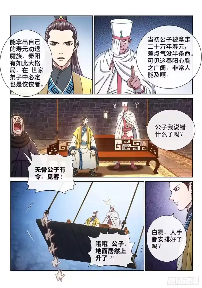 我是大神仙_h 第三一七话·长子的对决 第2页